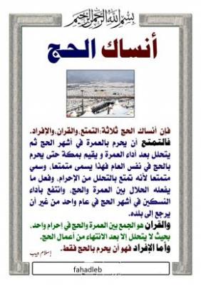 انســــــــــــــــــــــاك الحـــــــــــــــــــج لمن كتب له ان يحج هذه السنه ...........